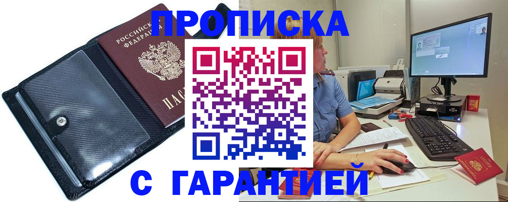 прописка от собственника в Дзержинске