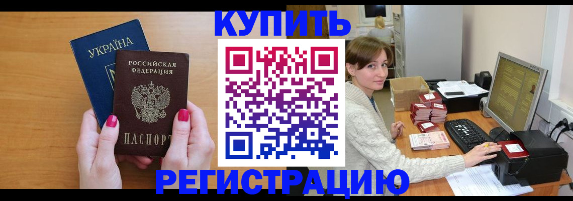 прописка законно в Дзержинске