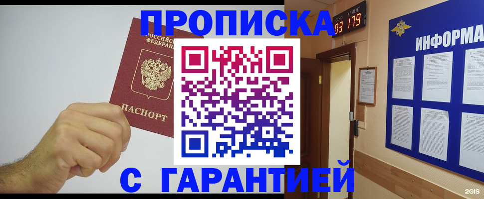 временная регистрация купить в Дзержинске